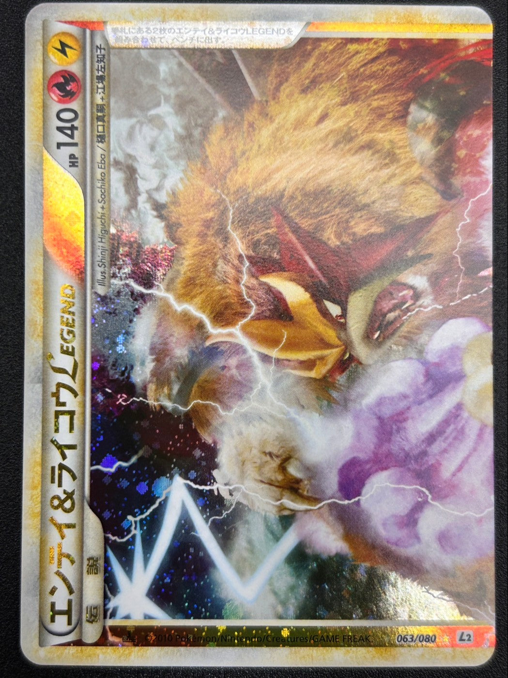 エンテイ＆ライコウ LEGEND ポケモンカード エンテイ&ライコウLEGEND:再販(☆){炎}〈-〉[L2-w] – 晴れる屋2