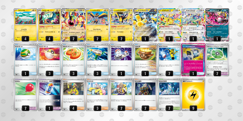 【デッキ販売】メガシビルドンex+ナンジャモのタイカイデン【カナリィ採用！MEGAドリームex環境！】