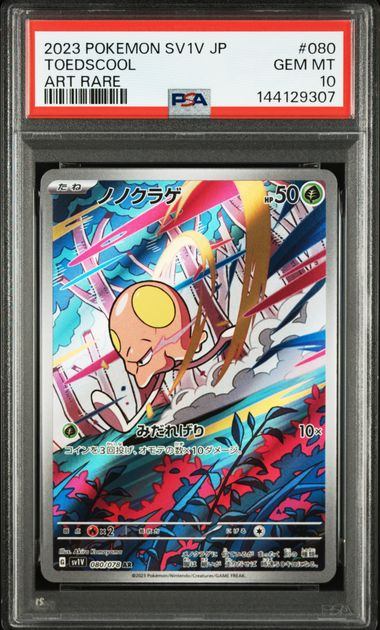 【PSA10鑑定品】ノノクラゲ[080/078][AR][SV1V]【144129307/実物写真掲載】