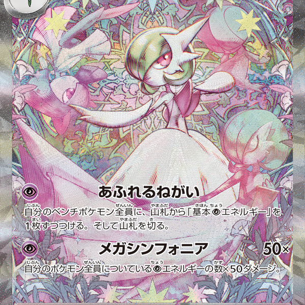 SALE特価】メガサーナイトex[087/063][SAR][M1S]