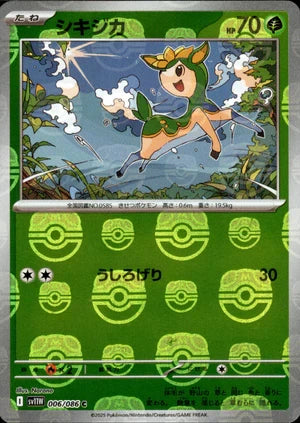 【状態B】シキジカ(マスターボールミラー)[006/086][C][SV11W]