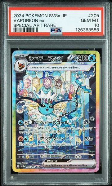 シャワーズex SAR スカーレット&バイオレット psa10 PSA10鑑定品】シャワーズex[205/187][SAR][SV8a]【126368556/実物写真