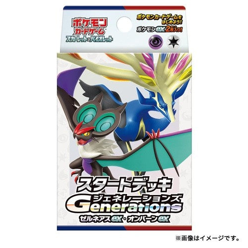 【買取品/状態A-】スタートデッキGenerations ゼルネアスex・オンバーンex【ゆうパックのみ】