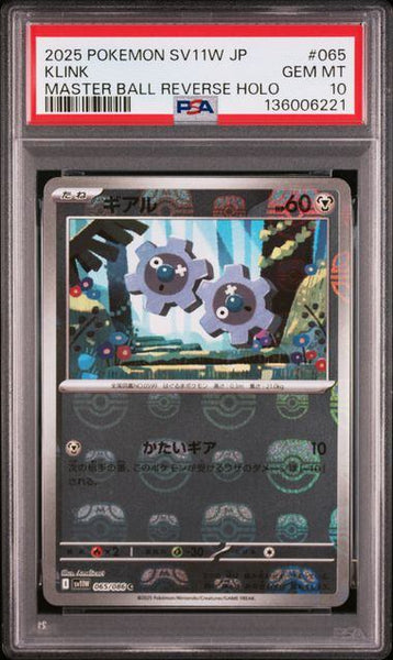 ギアルマスターボールミラー　PSA10 PSA10鑑定品】ギアル(マスターボールミラー)[065/086][C][SV11W
