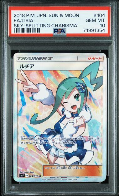 【PSA10鑑定品】ルチア[104/096][SR][SM7]【71991354/実物写真掲載】