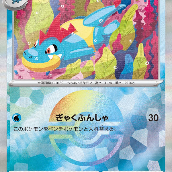 ポケモンカードPSA10 アリゲイツ マスターボールミラー 033/187 状態B】アリゲイツ(マスターボールミラー)[033/187][-][SV8a]