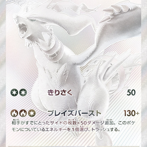 状態A】レシラムex[174/086][BWR][SV11W]