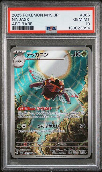 PSA10鑑定品】テッカニン[065/063][AR][M1S]【139023894/実物写真掲載】