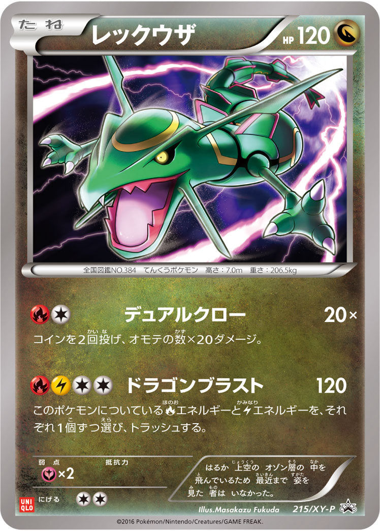 状態D】レックウザ[215/XY-P][P][プロモ]
