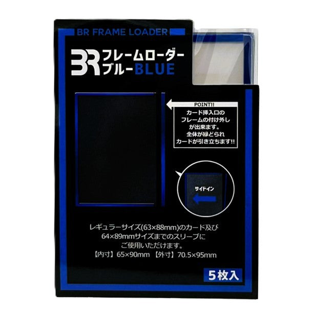 【新品】フレームローダーブルー【ブレア/5枚入】