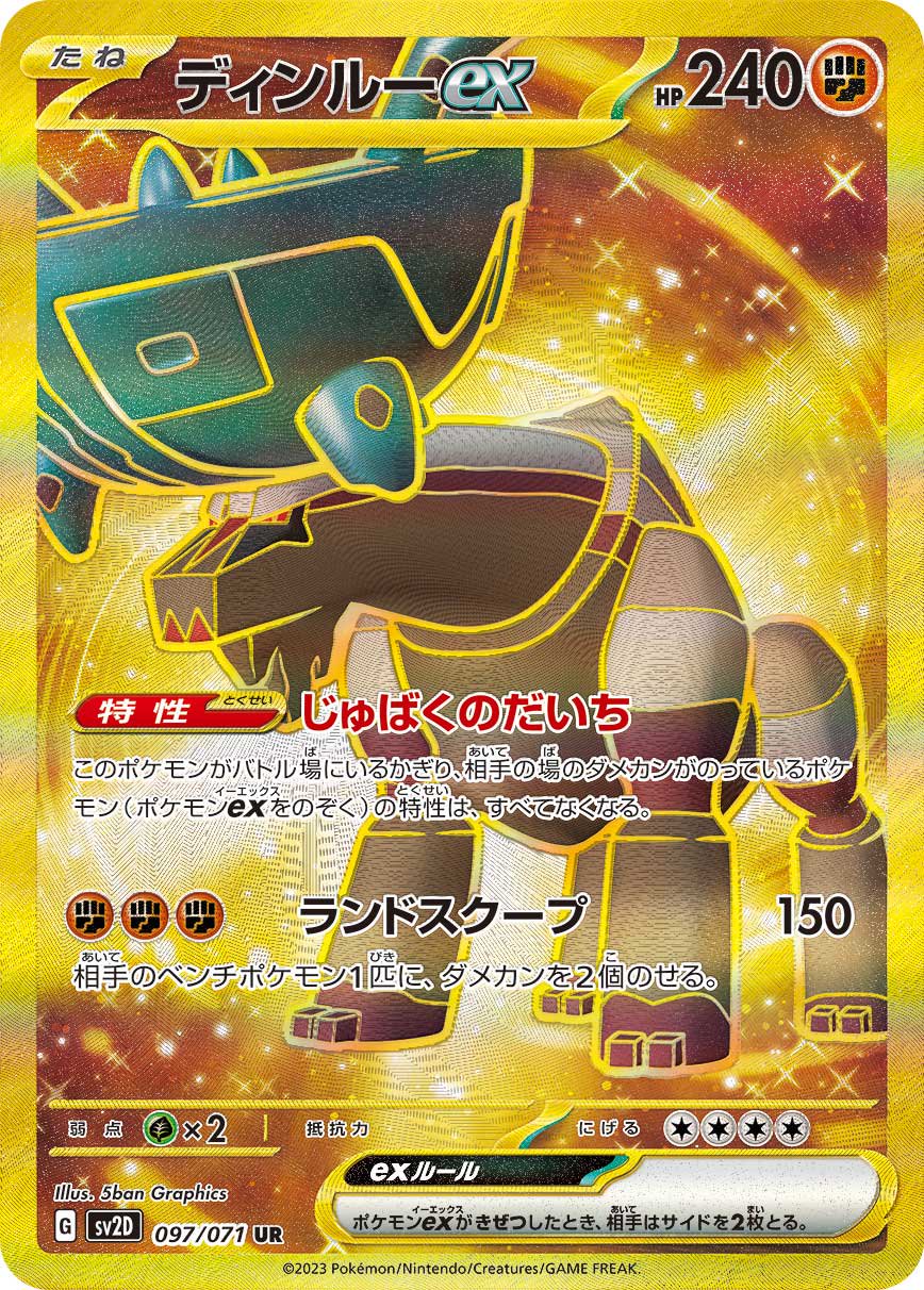 SV2D】クレイバースト
