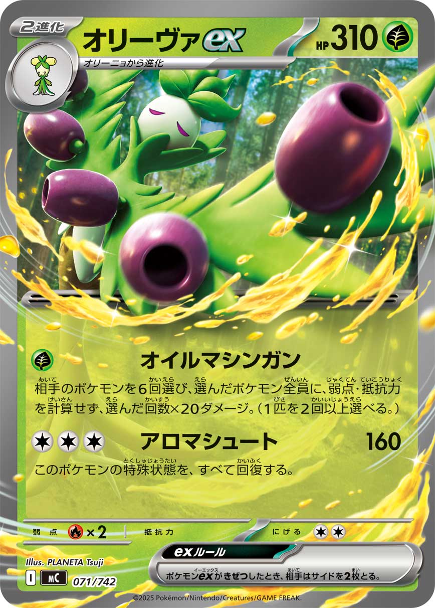 【状態A】オリーヴァex(ノーマル仕様)[071/742][-][MC]