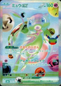 【状態A-】ミュウex[135/103][FUR][M6a]