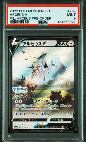 アルセウスv psa9 ポケモンカード PSA9鑑定済〕アルセウスV(SA)【P】{267/S-P}