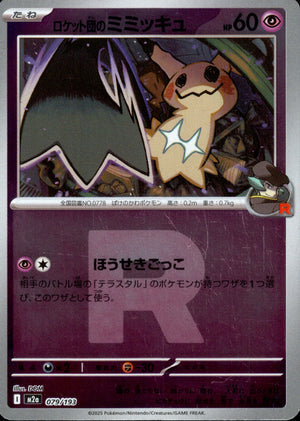 【状態A】ロケット団のミミッキュ(ロケット団ミラー)[079/193][-][M2a]