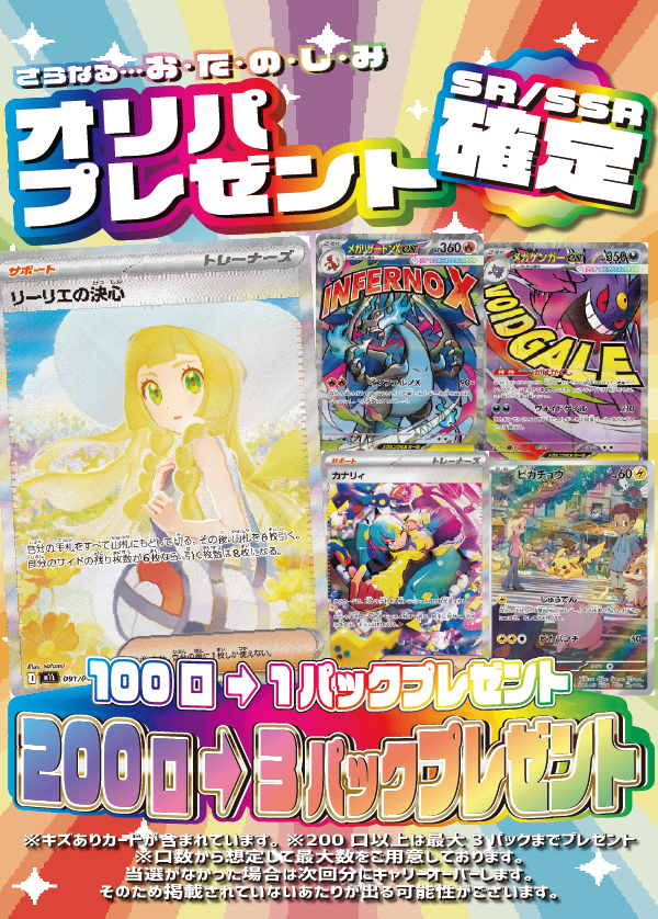 大好評99円ポケカオリパ】第104弾バーゲンくじ【ラティラティ