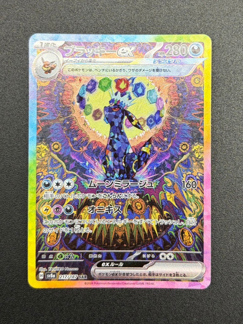 【状態B】ブラッキーex[217/187][SAR][SV8a]【実物写真掲載】【管理コード:	IT9Q07VHCUS7】