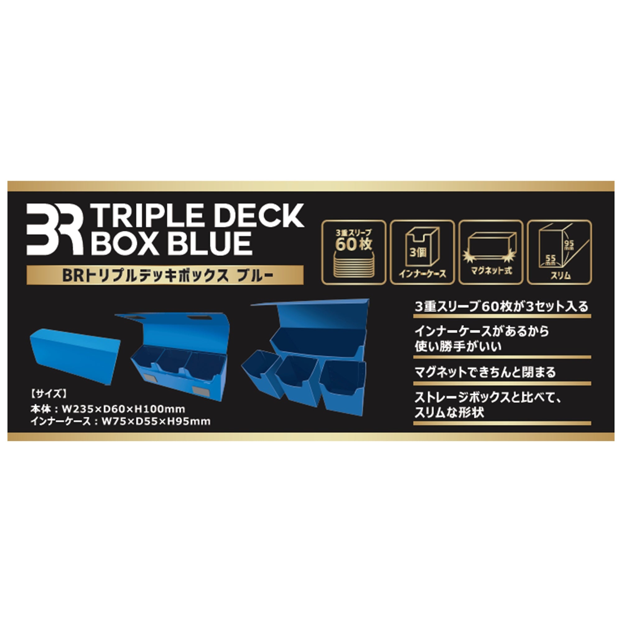 【新品】BRトリプルデッキボックス ブルー【ブレア】【ゆうパックのみ】