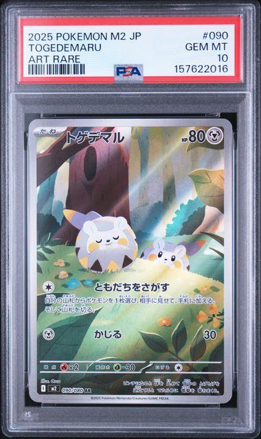 【PSA10鑑定品】トゲデマル[090/080][AR][M2]【157622016/実物写真掲載】