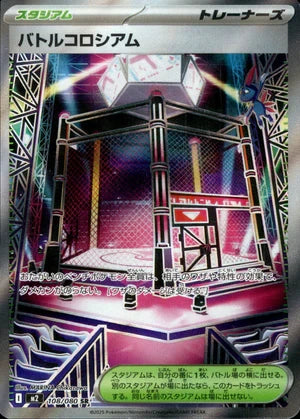 【状態A-】バトルコロシアム[108/080][SR][M2]