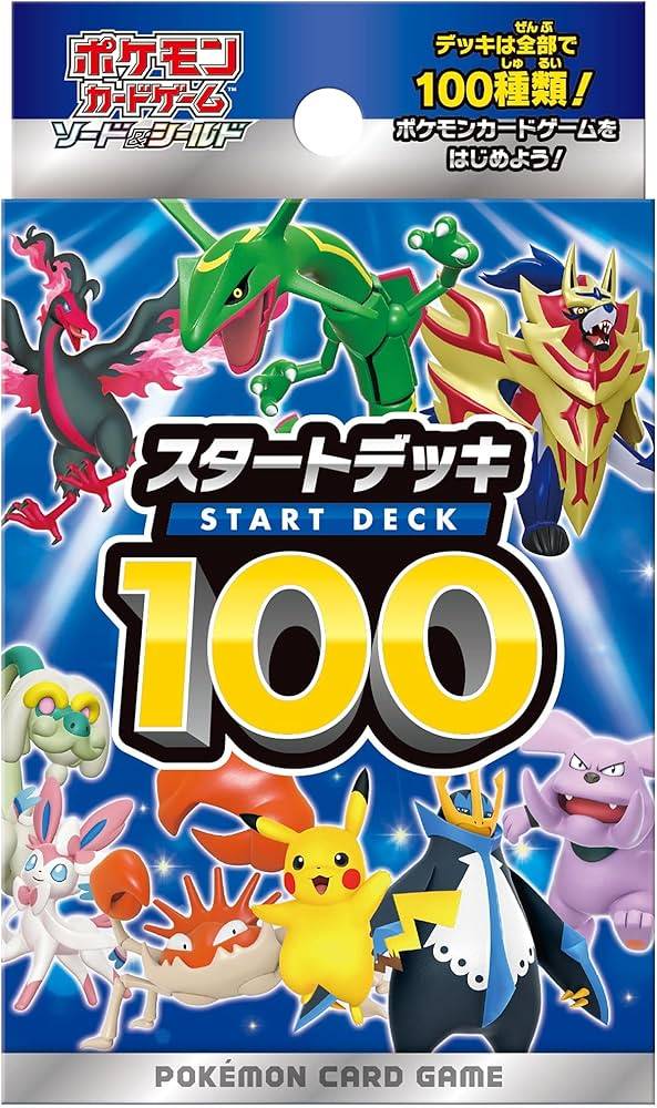 【買取品/状態A】スタートデッキ100【ゆうパックのみ】
