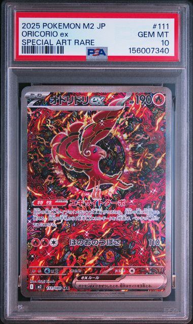 【PSA10鑑定品】オドリドリex[111/080][SAR][M2]【156007340/実物写真掲載】