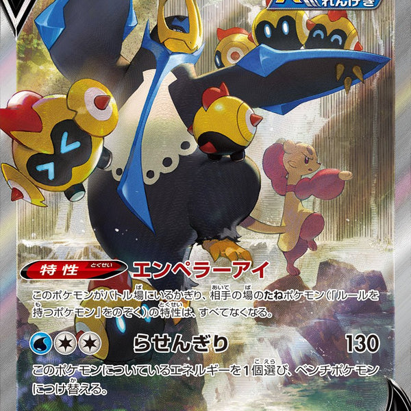 状態A】エンペルトV[074/070][SR/SA][S5R]