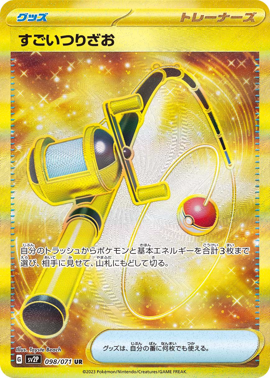 SV2P】スノーハザード