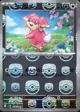 【状態A】タブンネ(マスターボールミラー)[076/086][C][SV11B]