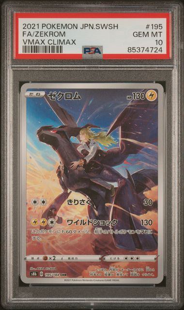 【PSA10鑑定品】ゼクロム[195/184][CHR][S8b]【85374724/実物写真掲載】