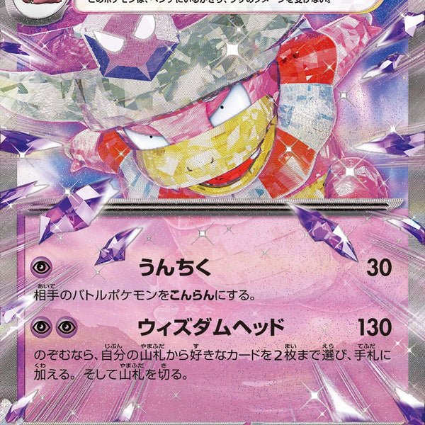 状態A】ヤドキングex[030/071][RR][SV2P]