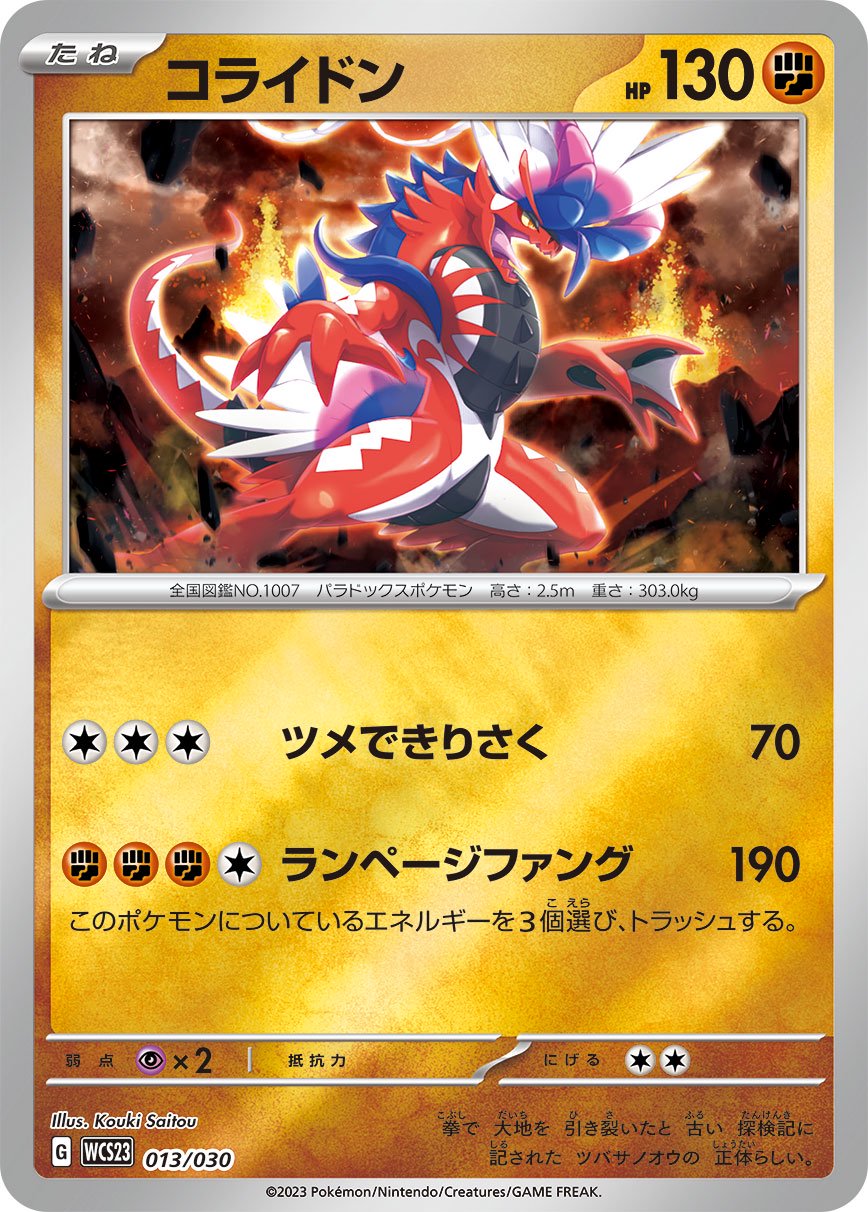 ポケモンカード ポケモンワールドチャンピオンシップス2023 横浜