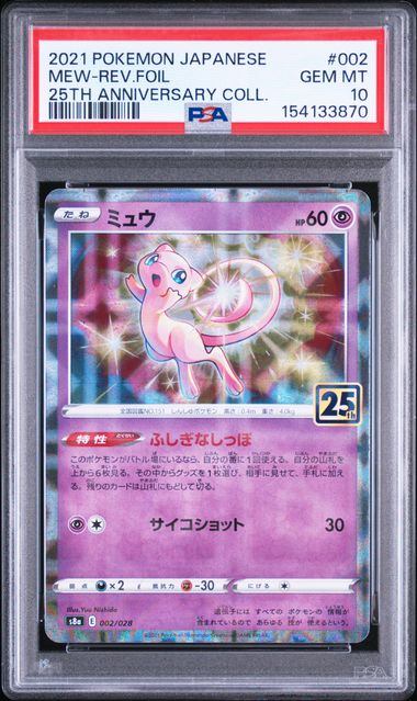【PSA10鑑定品】ミュウ(25th特殊ミラー)[002/028][-][S8a]【154133870/実物写真掲載】