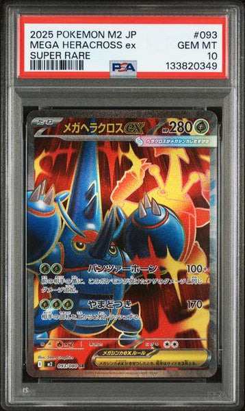 ポケモンカード メガヘラクロスex PSA10 PSA10鑑定品】メガヘラクロスex[093/080][SR][M2]【133820349/実物写真