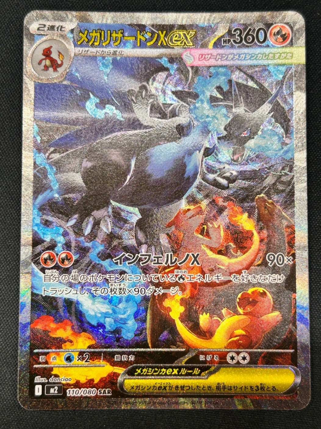 【状態A】メガリザードンX ex[110/080][SAR][M2]【実物写真掲載】【管理コード:	ITACNCAN091A】