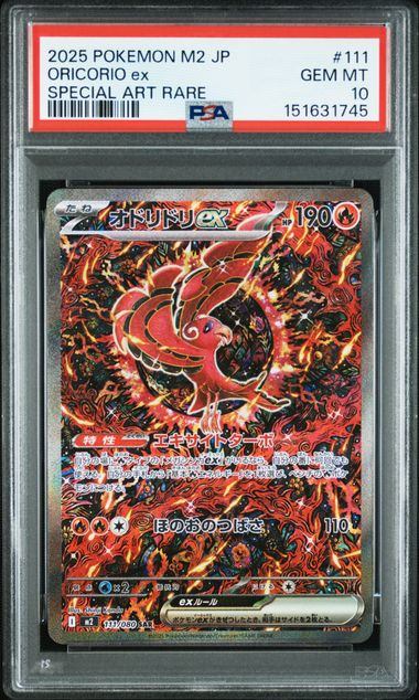 【PSA10鑑定品】オドリドリex[111/080][SAR][M2]【151631745/実物写真掲載】