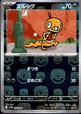 【状態A】ズルッグ(マスターボールミラー)[054/086][C][SV11W]