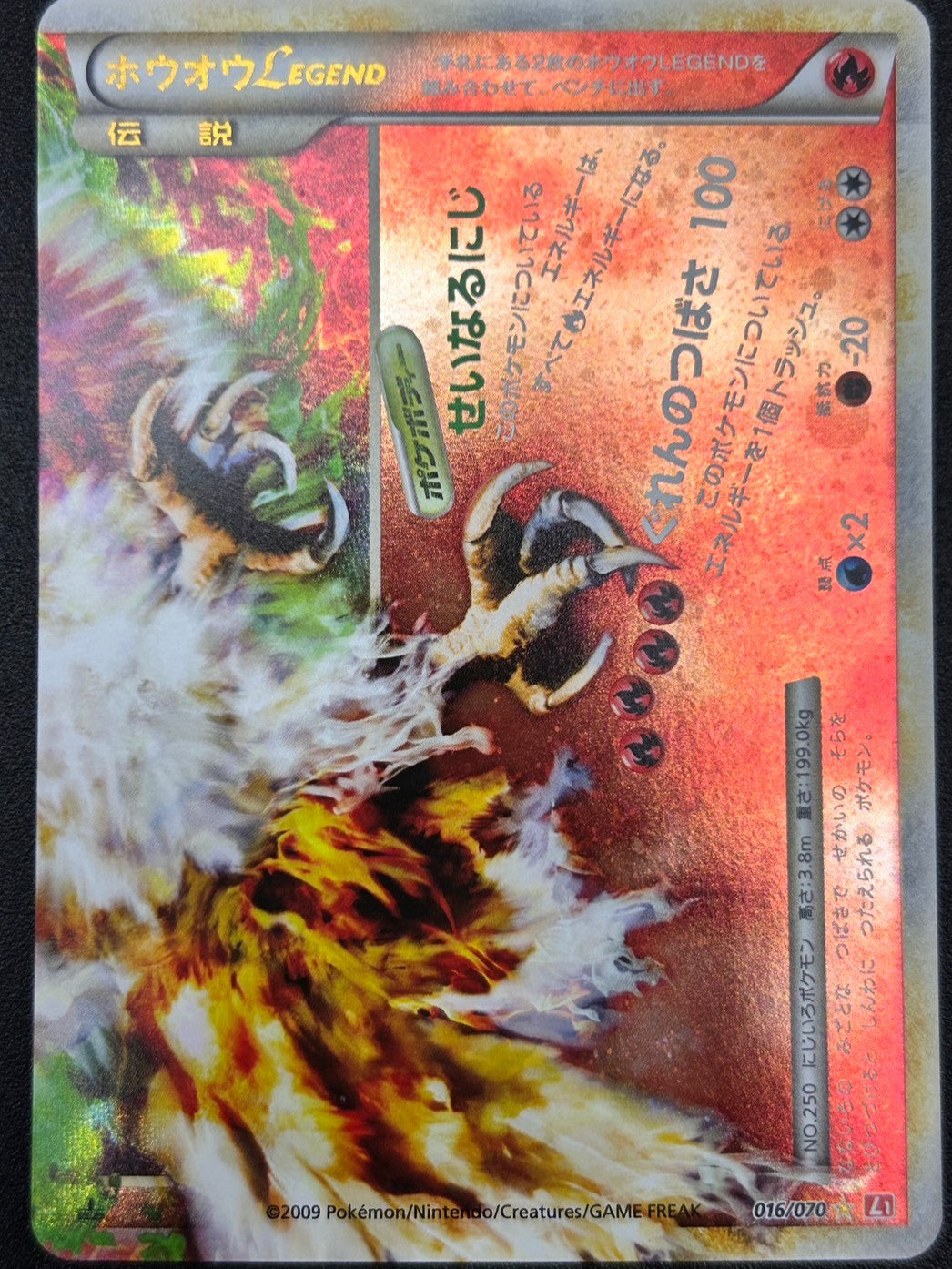 状態B】ホウオウLEGEND[015・016/070][☆][L1]【実物写真掲載】【管理