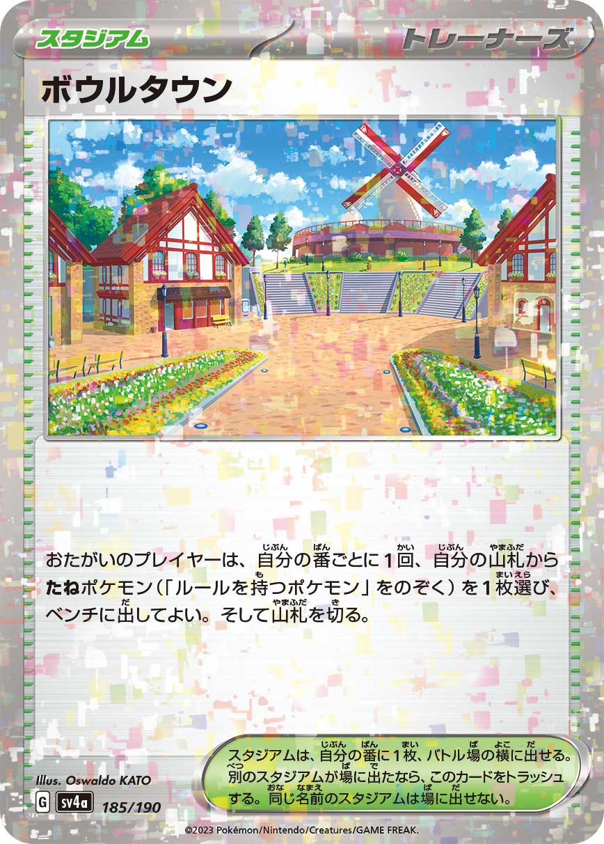【状態B】ボウルタウン(ミラー)[185/190][-][SV4a]