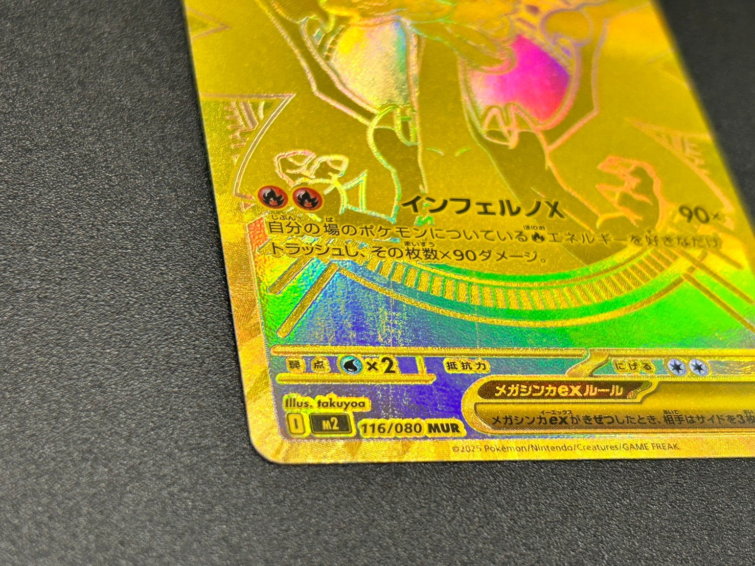 状態B】メガリザードンX ex[116/080][MUR][M2]【実物写真掲載】【管理