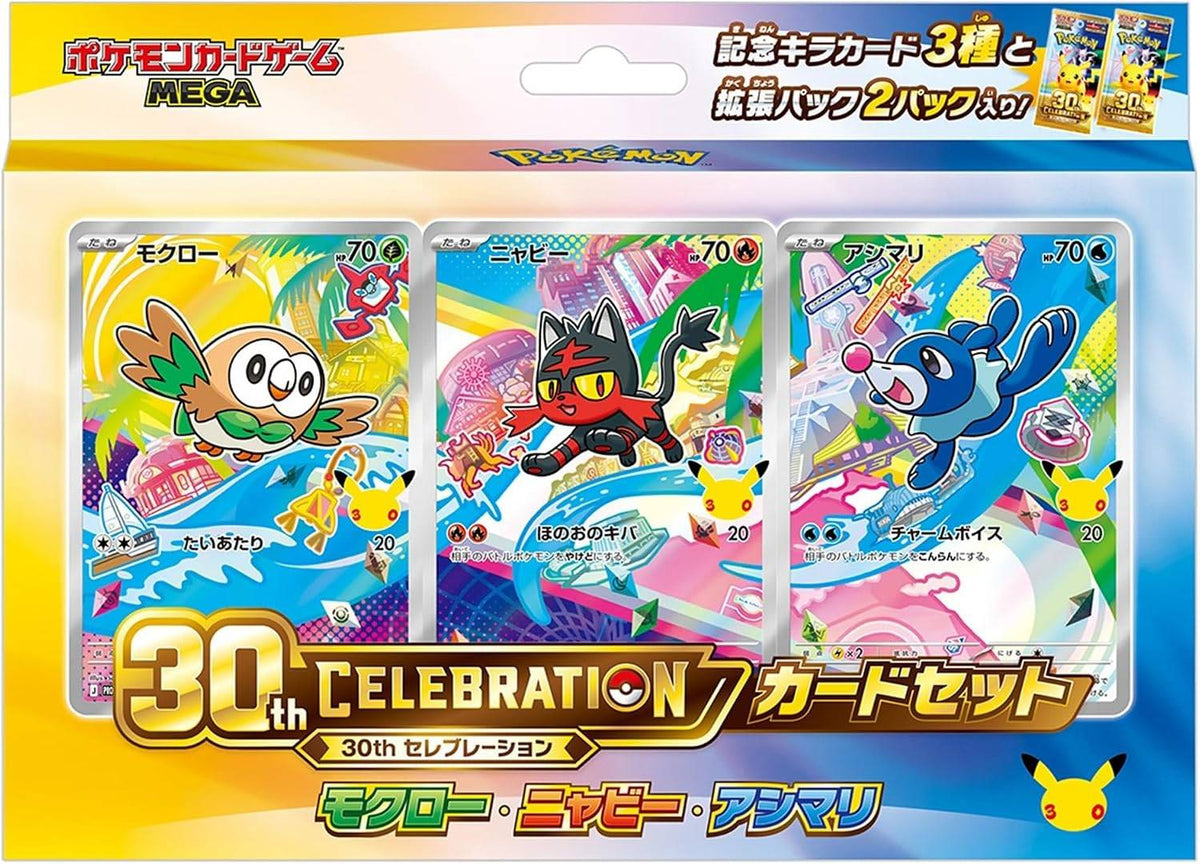 【ご当選者様専用】30th CELEBRATION カードセット モクロー・ニャビー・アシマリ【ご購入にはパスワードが必要です】【ゆうパックのみ】