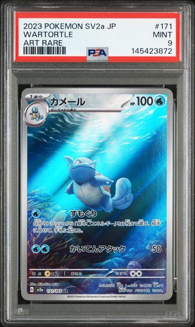 【PSA9鑑定品】カメール[171/165][AR][SV2a]【145423872/実物写真掲載】