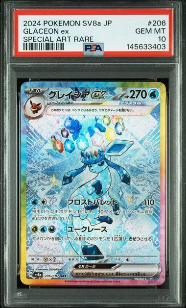 ニ*ー様 グレイシア　PSA 10 PSA10鑑定品】グレイシアex[206/187][SAR][SV8a]【145633403/実物写真