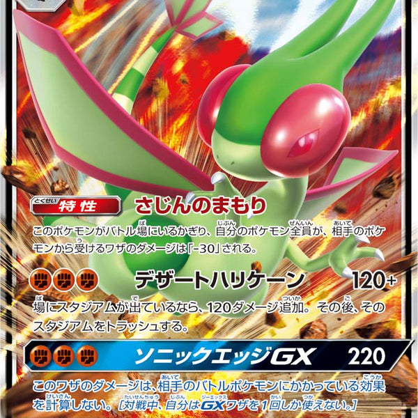 状態B】フライゴンGX[044/095][RR][SM12]