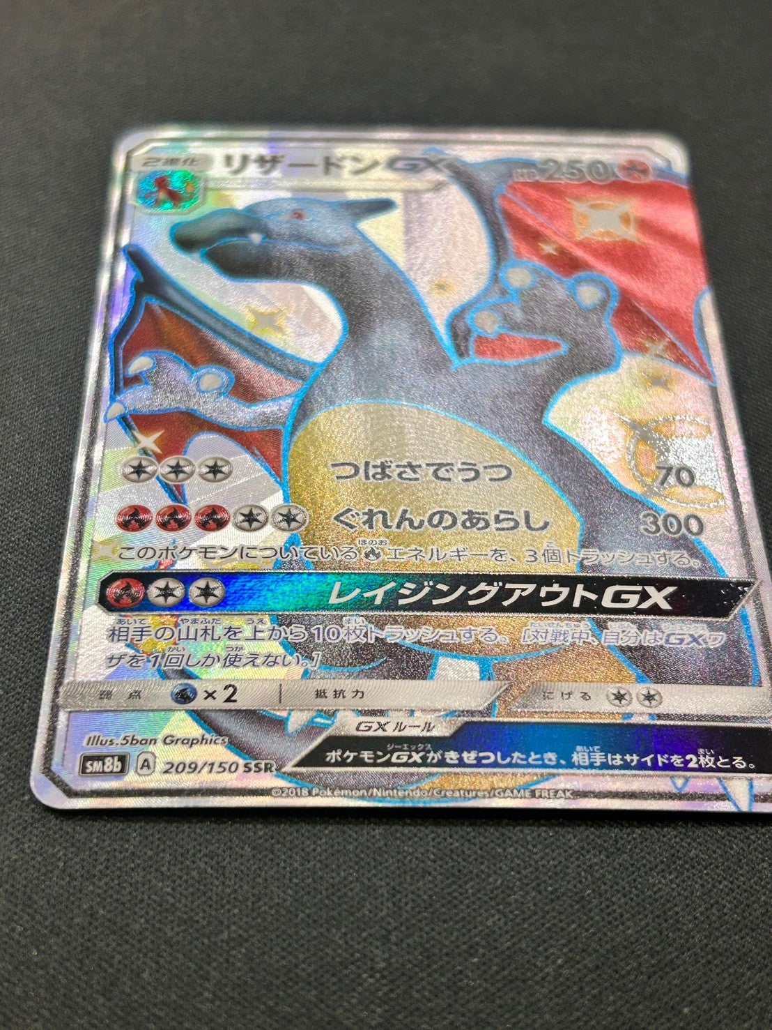 【状態A】リザードンGX[209/150][SSR][SM8b]【実物写真掲載】【管理コード:	IT4NNYZIOK82】