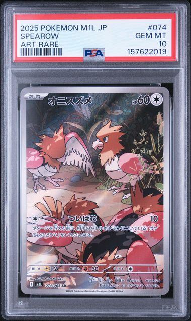 【PSA10鑑定品】オニスズメ[074/063][AR][M1L]【157622019/実物写真掲載】