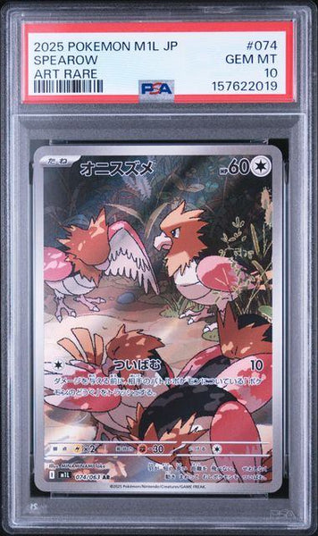 PSA10 オニスズメ AR 074/063 ポケモンカード PSA10鑑定品】オニスズメ[074/063][AR][M1L]【157622019/実物写真掲載】