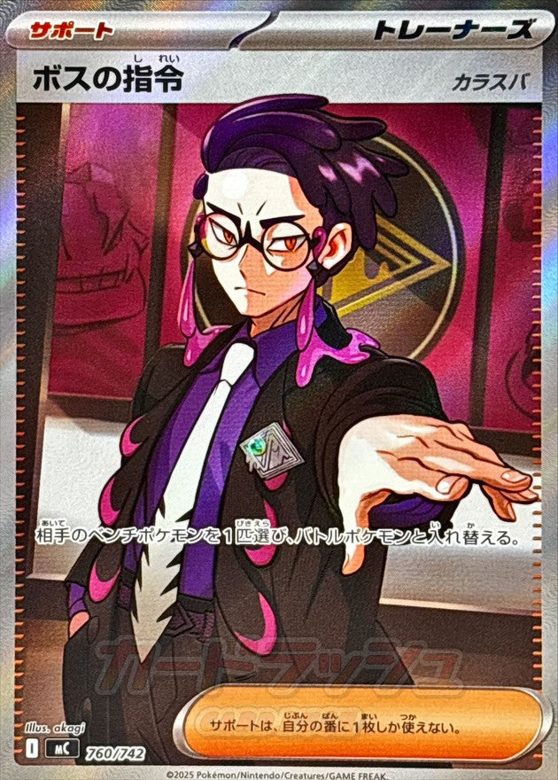 【状態A-】ボスの指令 カラスバ(SR仕様)[760/742][-][MC]