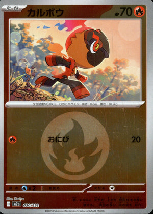 【状態B】カルボウ(タイプミラー)[030/193][-][M2a]