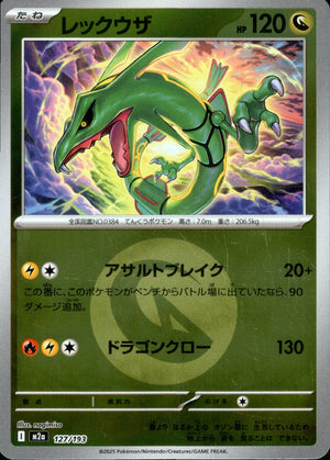【状態B】レックウザ(タイプミラー)[127/193][-][M2a]